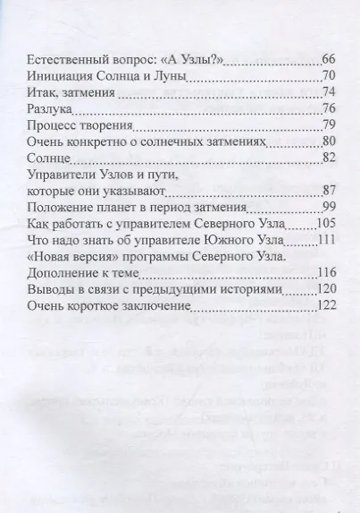 Книга Затмения. Третье тысячелетие (2-е изд.) (Елена Сущинская) — 4