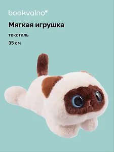 Мягкая игрушка «Котик сиамский пушистый», 35 см