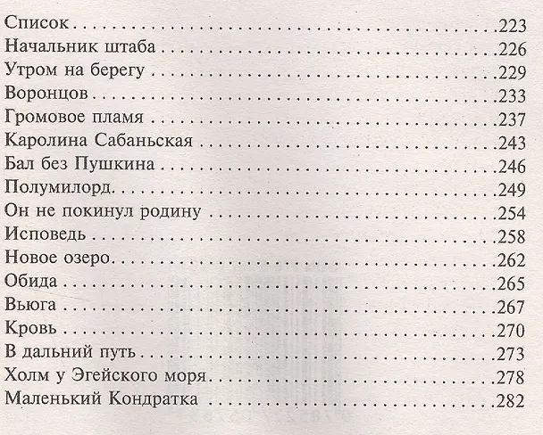 Книга Каменное море (Юрий Трусов) — 4