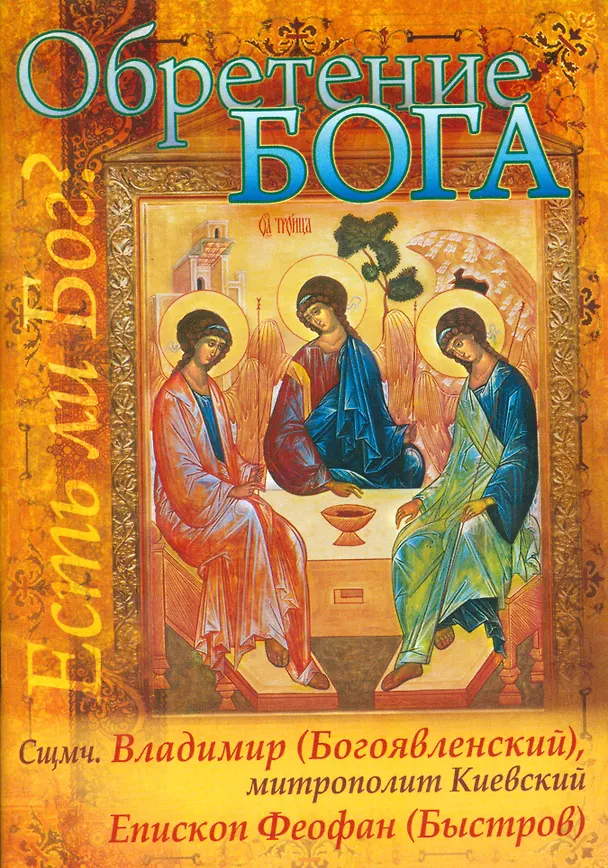 Книга Обретение Бога Доказательство бытия Божия…(м) Каткова () — 1