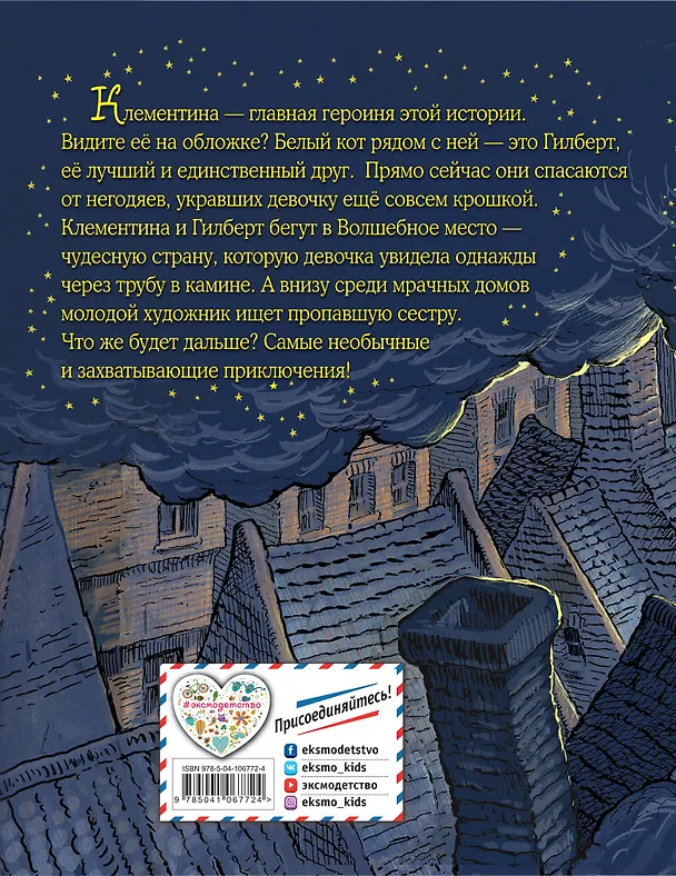 Книга Волшебное место (Крисс Уормелл) — 2