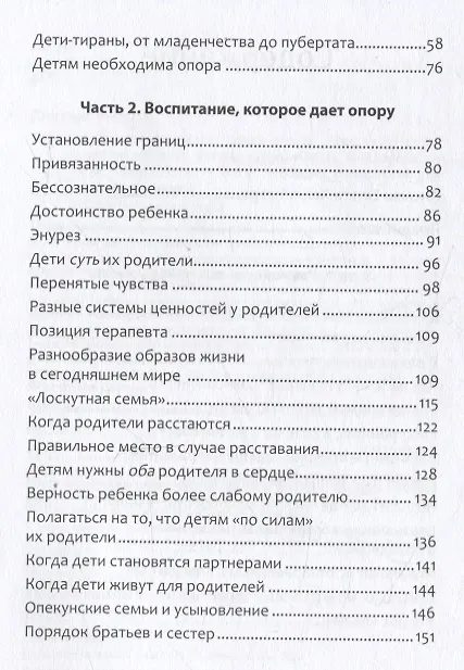Книга Когда ребенок несет чужую судьбу. Поведение детей с системной точки зрения. Вступление Б. Хеллингера (Ингрид Дикстра) — 10