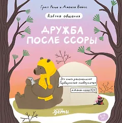 Дружба после ссоры Продолжение приключений Эмо и Чики