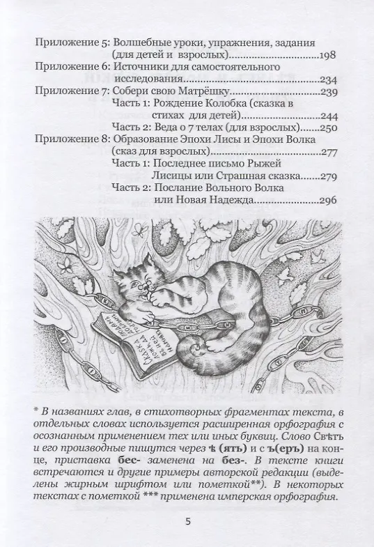 Книга Сказ о златой цепи образов русского языка (Ольга Голубцова) — 3
