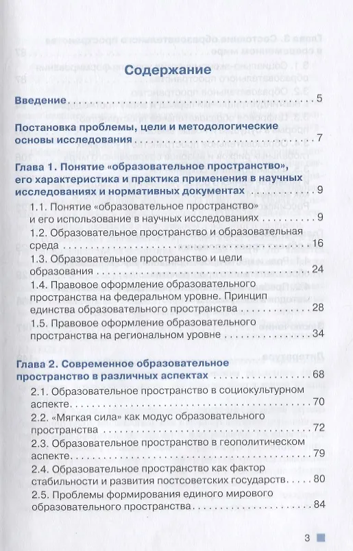 Книга Образовательное пространство как модус образовательной политики. Монография () — 2