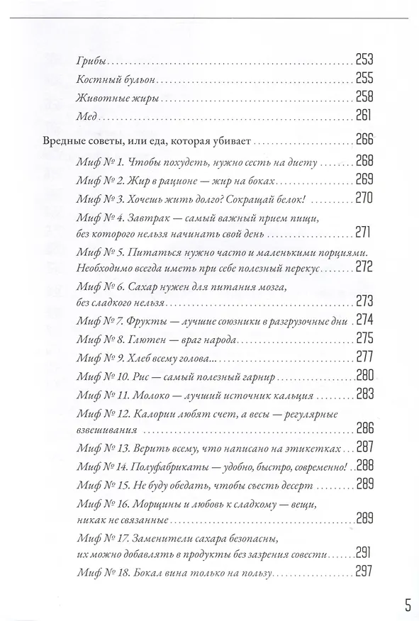 Книга Объявляю голодовку! (Евгения Гладкина) — 6
