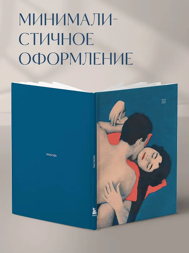 Книга для записей А5 80л тчк. и нелин. "Цвета и чувства. Авторский блокнот Nickie Zimov (любовь)" обл.Efalin 3131619 — 6
