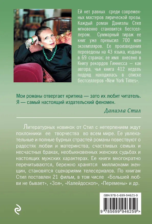 Книга Удар молнии (Даниэла Стил) — 2