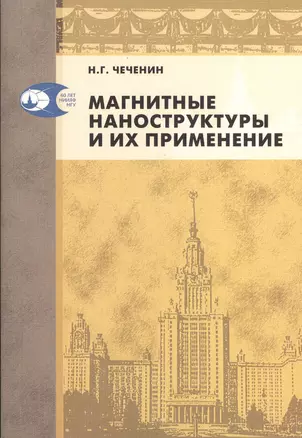 Магнитные наноструктуры и их применение — 2366313 — 1