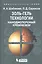 Золь-гель технологии. Нанодисперсный кремнезем — 2524906 — 1