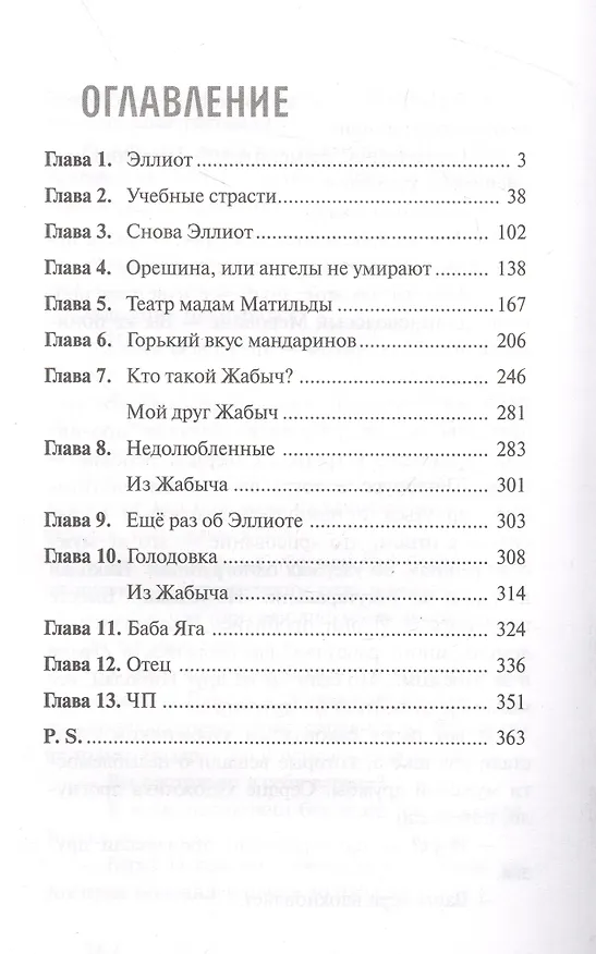 Книга Горький вкус мандаринов (Анатолий Валевский) — 3