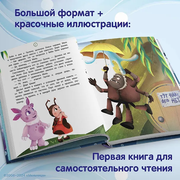 Книга Лунтик. Лучшие друзья (Вероника Медведева) — 7