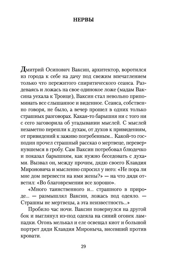 Книга Палата № 6 (Антон Чехов) — 11