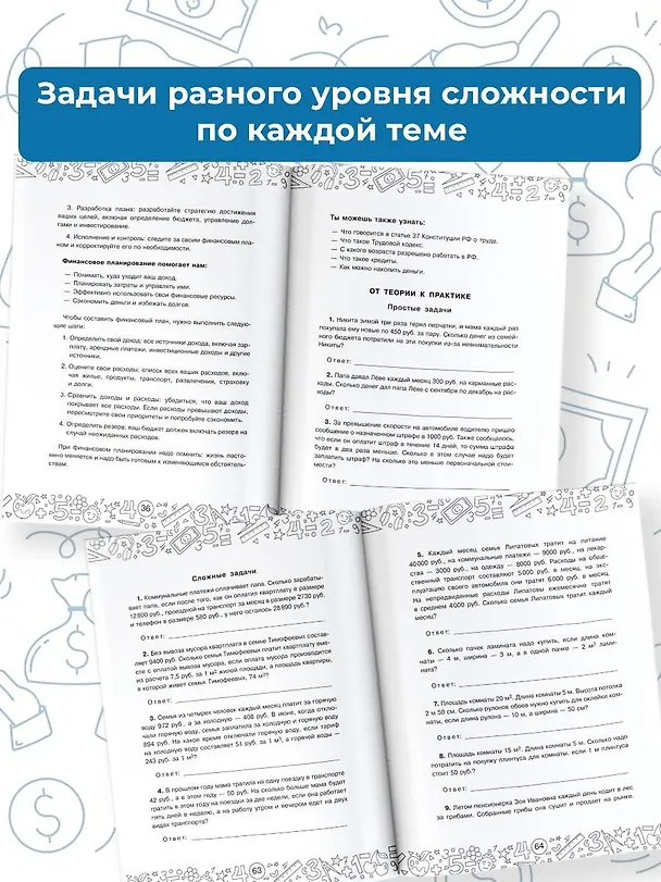 Книга Финансовая грамотность. 5 класс (Дмитрий Хомяков) — 6