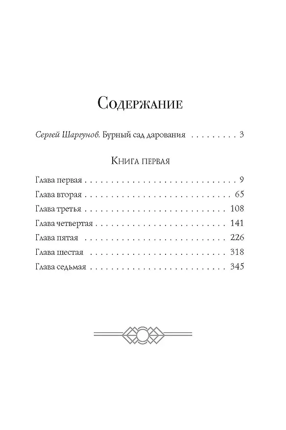 Книга Петр Первый: Кн. 1,2,  Хождение по мукам: Кн. 1,2,3 (комплект из 5 кн.) (Алексей Толстой) — 2