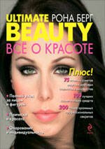 

ULTIMATE BEAUTY : ВСЕ О КРАСОТЕ