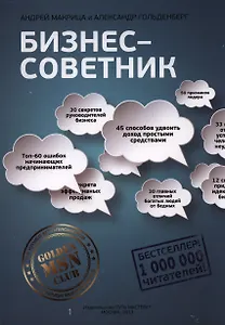 Бизнес-советник (м) Макрица