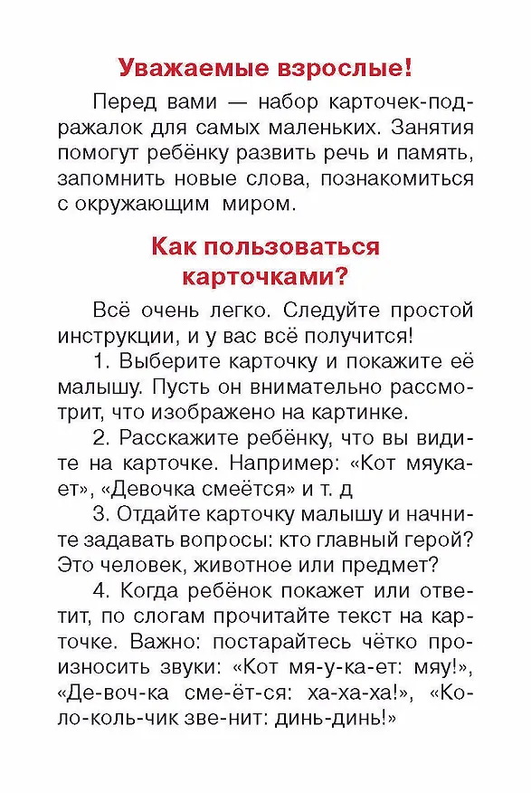 Книга Подражалки. Карточки для запуска речи. 0-2 года (Валентина Дмитриева) — 9