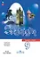 Spotlight. Английский язык. 9 класс. Учебник. ФГОС 2021 — 3164246 — 1
