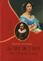 Дон Жуан Австрийский