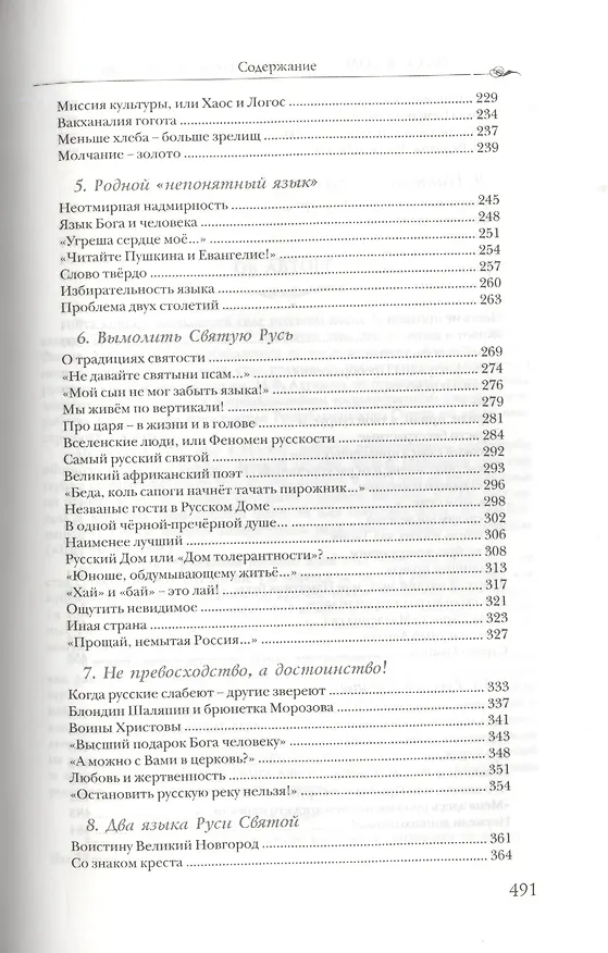 Книга Русское солнце, или Новые тайны русского слова () — 4