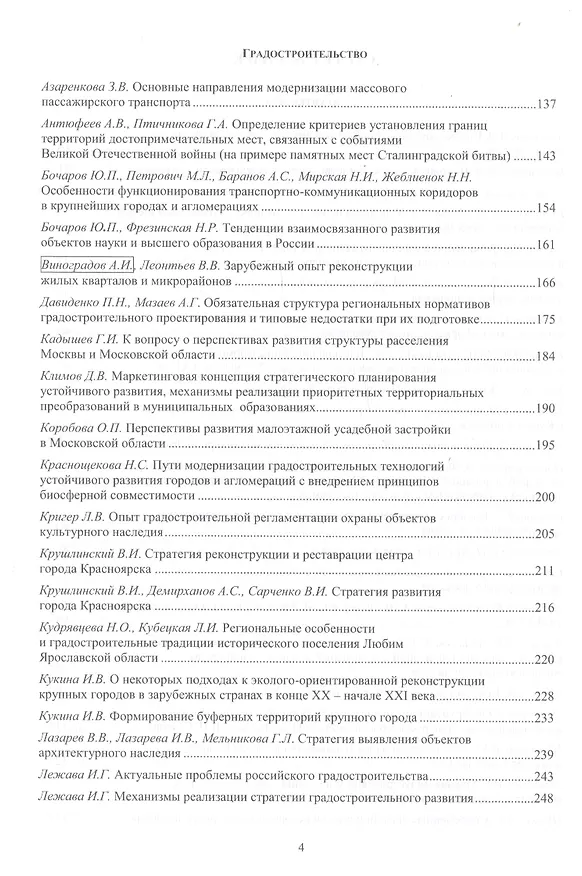 Книга Фундаментальные, поисковые и прикладные исследования РААСН по научному обеспечению развития архитектуры, градостроительства и строительной отрасли Российской федерации () — 3