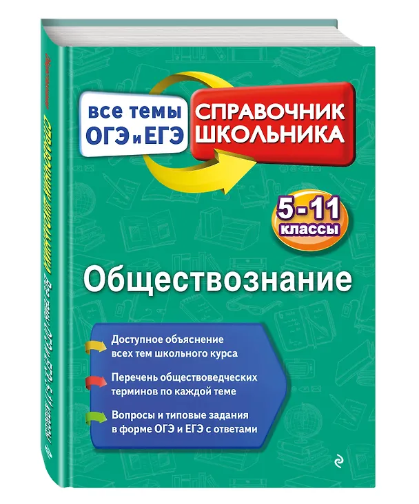 Книга Обществознание (Никита Воробей) — 4