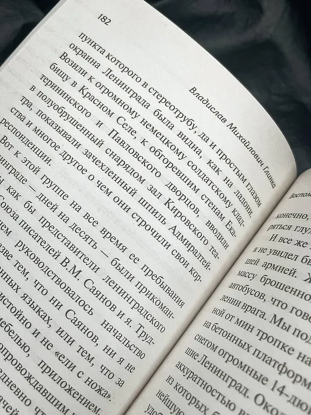 Книга Воспоминания о блокаде (Владислав Глинка) — 12