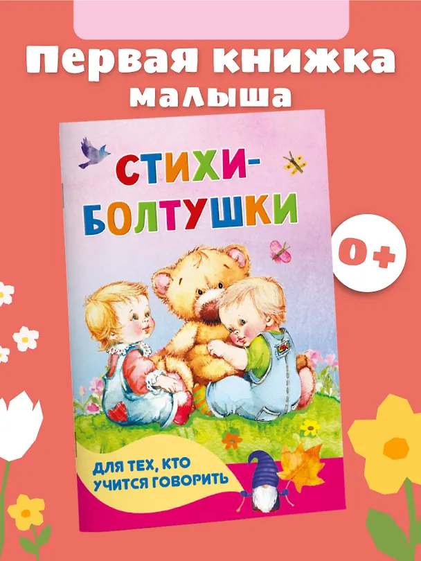 Книга Стихи-болтушки для тех, кто учится говорить (Наталия Волкова) — 4