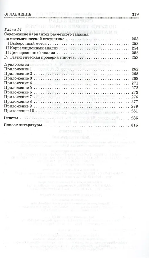 Книга Сборник задач по курсу теории вероятностей и математической статистики: Уч.пособие, 2-е изд., испр. (Р.Ш. Хуснутдинов) — 5