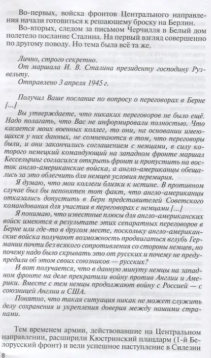 Книга Берлин-45 (Сергей Михеенков) — 5