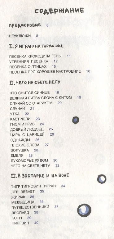 Книга Пусть бегут Неуклюжи 2-е издание (Александр Тимофеевский) — 2