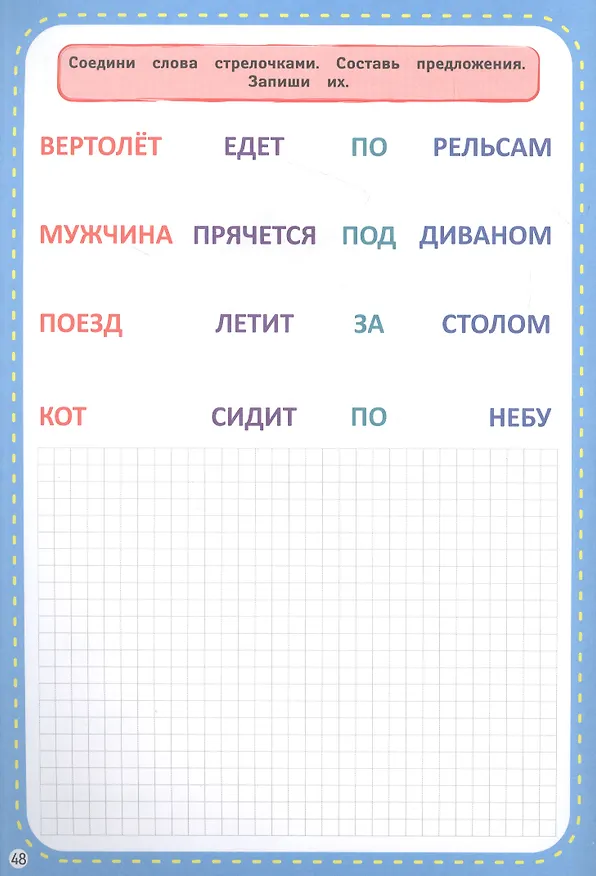 Книга Супер прописи для красивого почерка. Печатные буквы () — 2