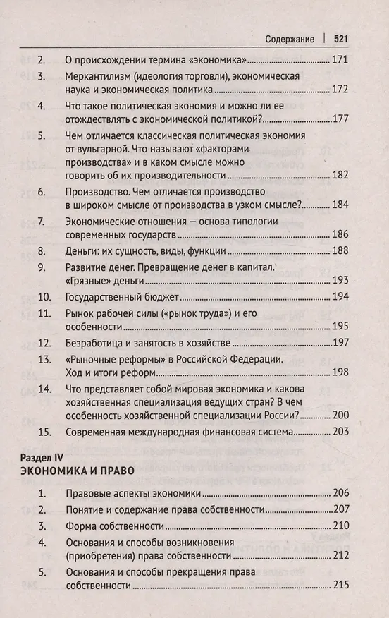Книга Обществознание. Учебное пособие (Михаил Марченко, Михаил Глазунов, Иван Гобозов) — 5