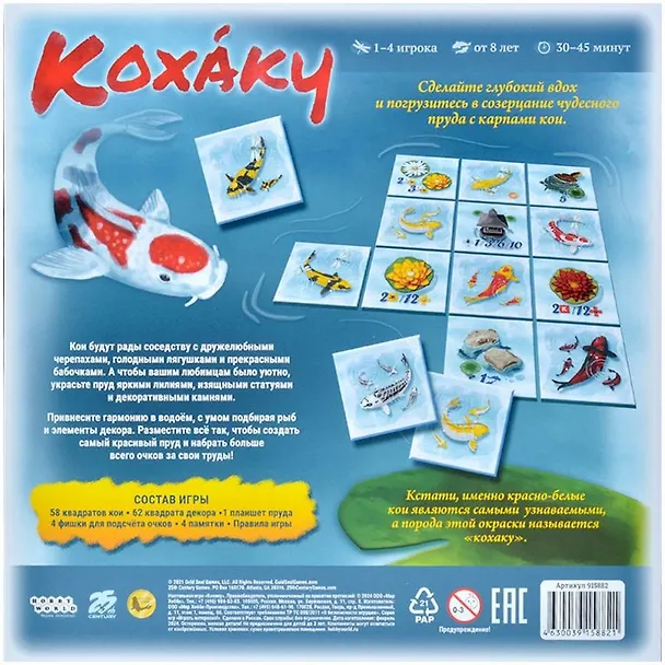 Настольная игра: Кохаку 3045665 — 12