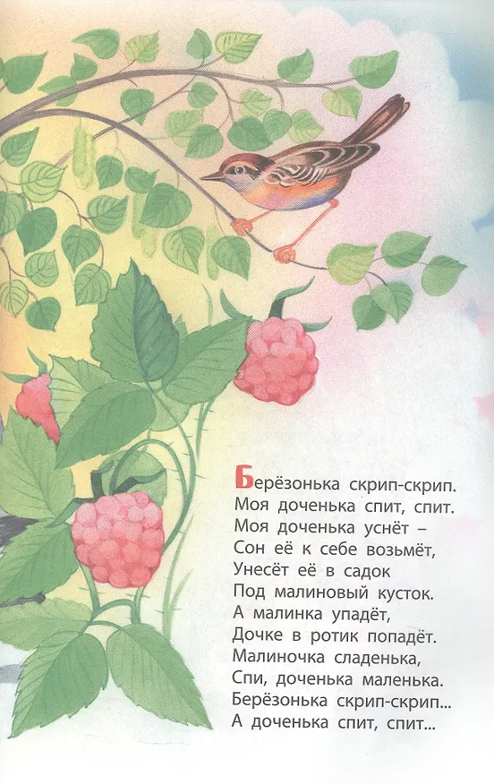 Книга Колыбельные и потешки для малышей () — 5
