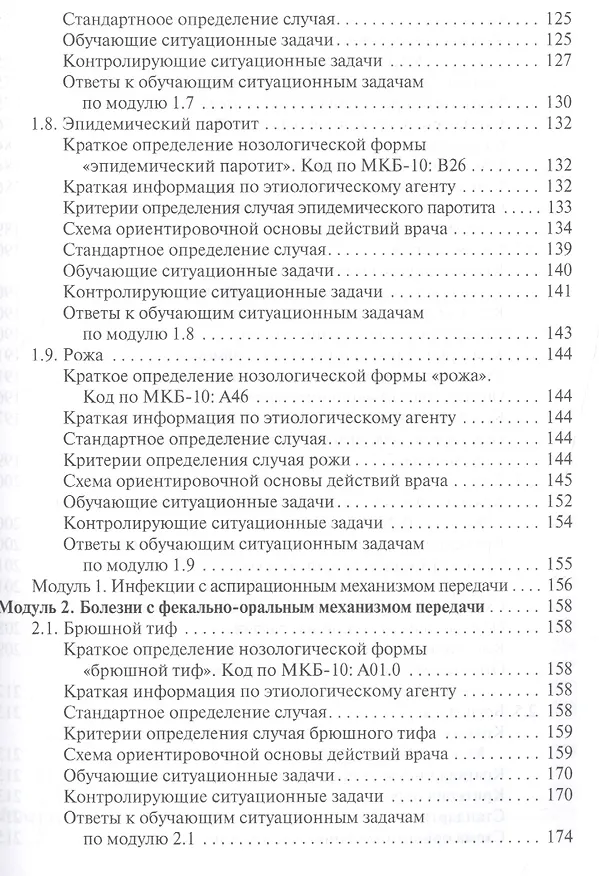 Книга Диагностика типичного случая инфекционной болезни. (Николай Ющук) — 4