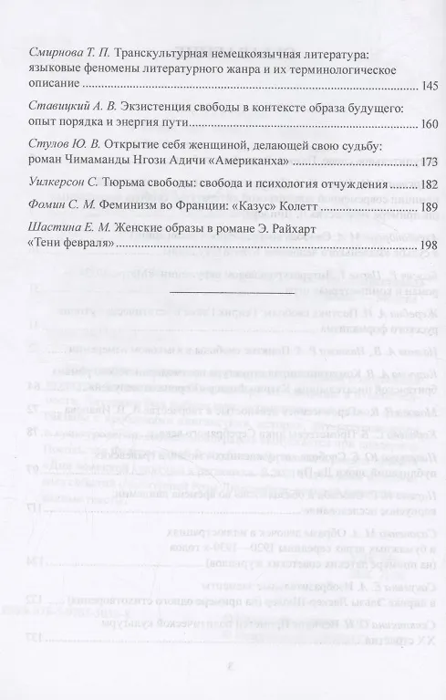 Книга Свобода и отчуждение в культуре XX столетия : коллективная монография () — 3