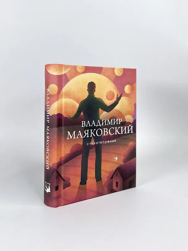Книга Стихотворения (Владимир Маяковский) — 9