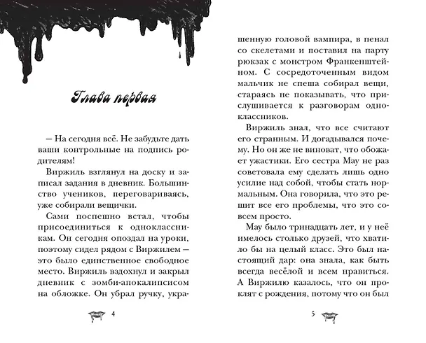 Книга Замок Дракулы (Наима Циммерманн) — 7