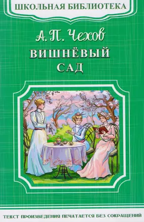 Вишневый сад — 2618517 — 1