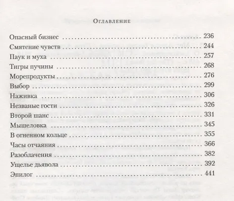 Книга Мег. Адская бездна (Стив Алтен) — 4