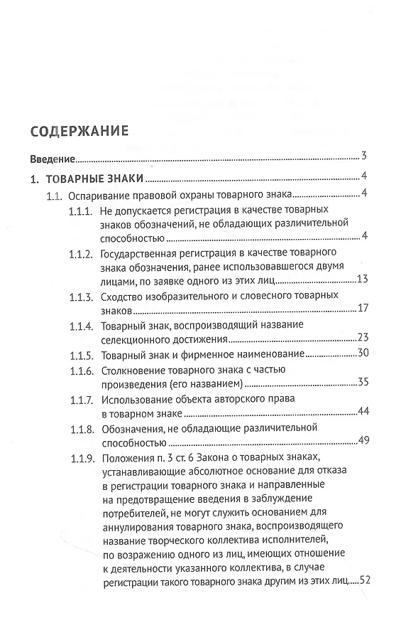 Книга Сборник судебной практики и решений Суда по интеллектуальным правам: 2013–2020 гг. (Людмила Новоселова, В. Корнеев) — 2