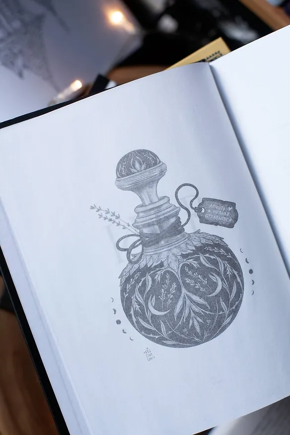 Книга Яды: между жизнью и смертью (Элина Стоянова) — 11