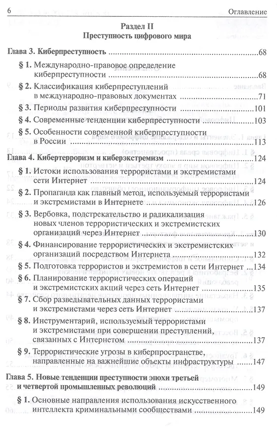 Книга Криминология цифрового мира (Владимир Овчинский) — 3
