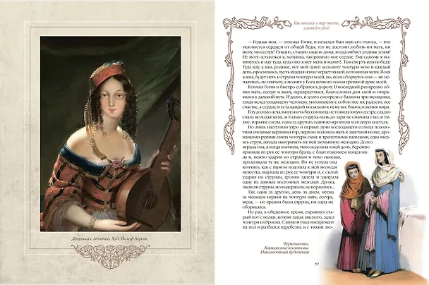 Книга Сказки и легенды Кавказа () — 8