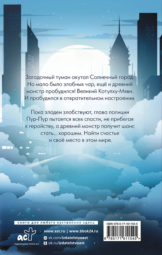 Книга Котулху-Мявн и проклятие Солнечного города (Агния Кабитова) — 2