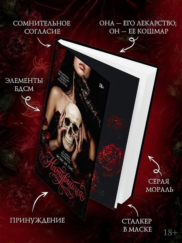 Книга Натурщица (с акриловым стендом) (Эсми Де Лис) — 4