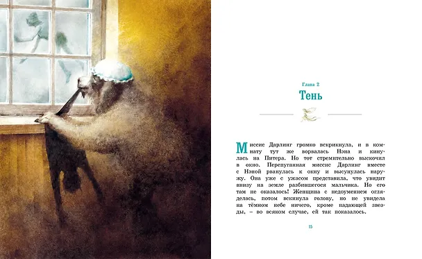 Книга Питер Пэн и Венди (Джеймс Барри) — 6