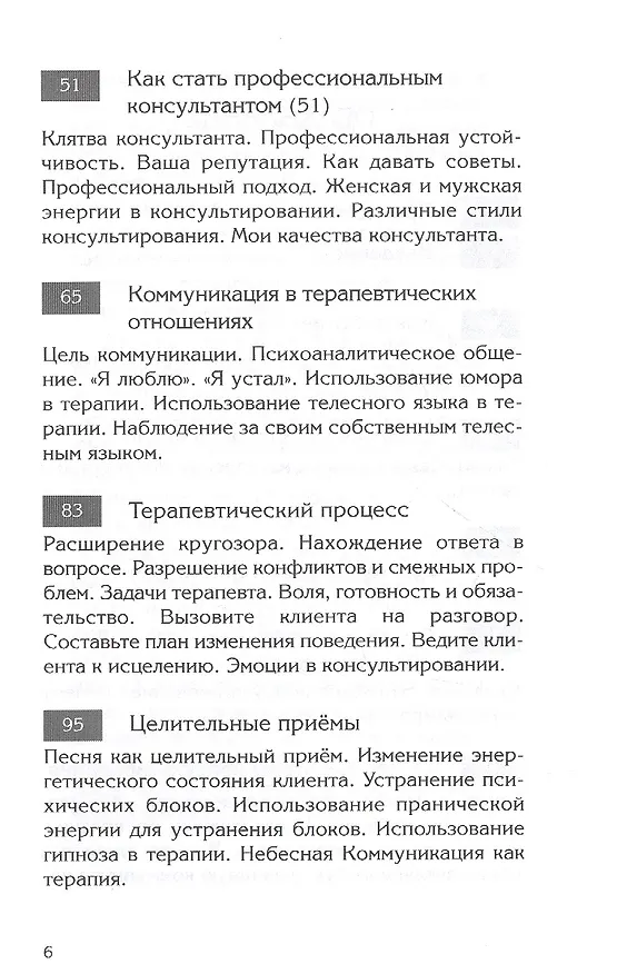 Книга Исцеление Словом. Руководство для психологов и консультантов Эпохи Водолея, а также для всех, кто хочет помочь себе и другим (Йоги Бхаджан) — 3
